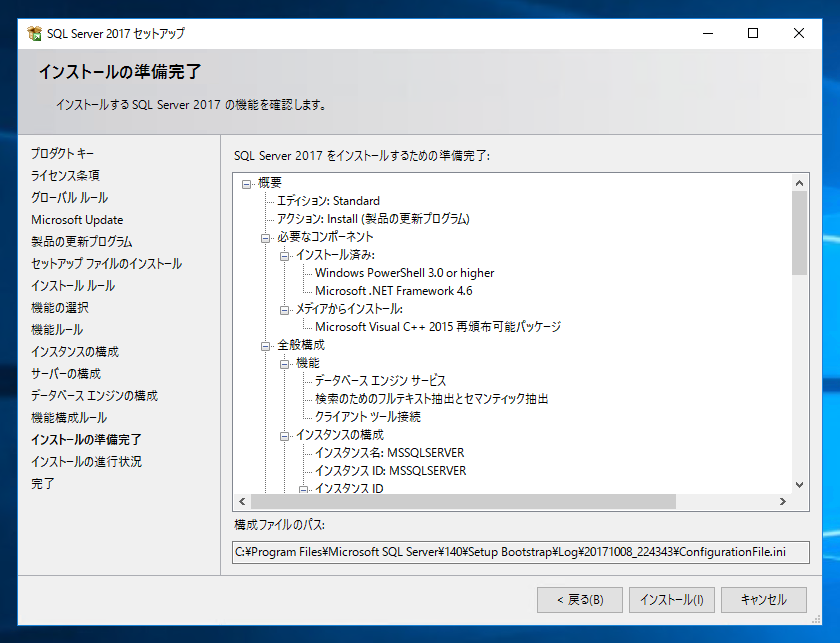 SQL Server をインストールする (SQL Server 2022 2017 2016 2014 2014 2008R2 のインストール、アップグレードインストール):画像114