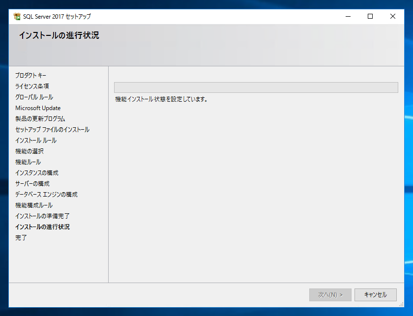 SQL Server をインストールする (SQL Server 2022 2017 2016 2014 2014 2008R2 のインストール、アップグレードインストール):画像115