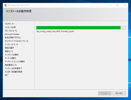 SQL Server をインストールする (SQL Server 2022 2017 2016 2014 2014 2008R2 のインストール、アップグレードインストール):画像117