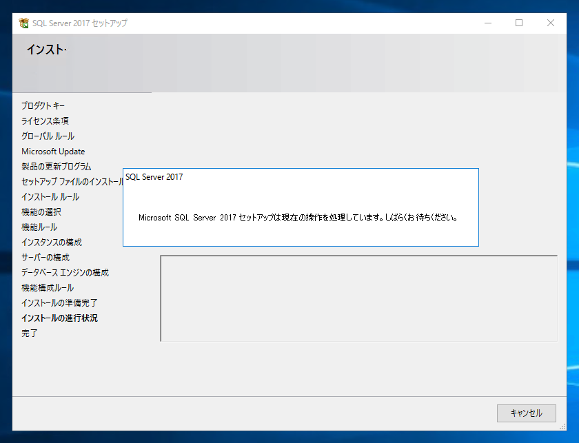 SQL Server をインストールする (SQL Server 2022 2017 2016 2014 2014 2008R2 のインストール、アップグレードインストール):画像118