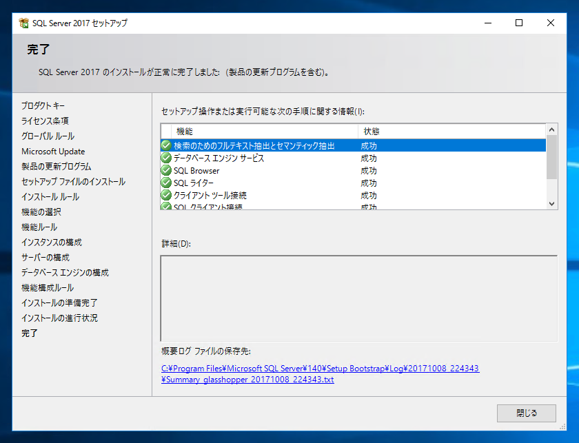 SQL Server をインストールする (SQL Server 2022 2017 2016 2014 2014 2008R2 のインストール、アップグレードインストール):画像119