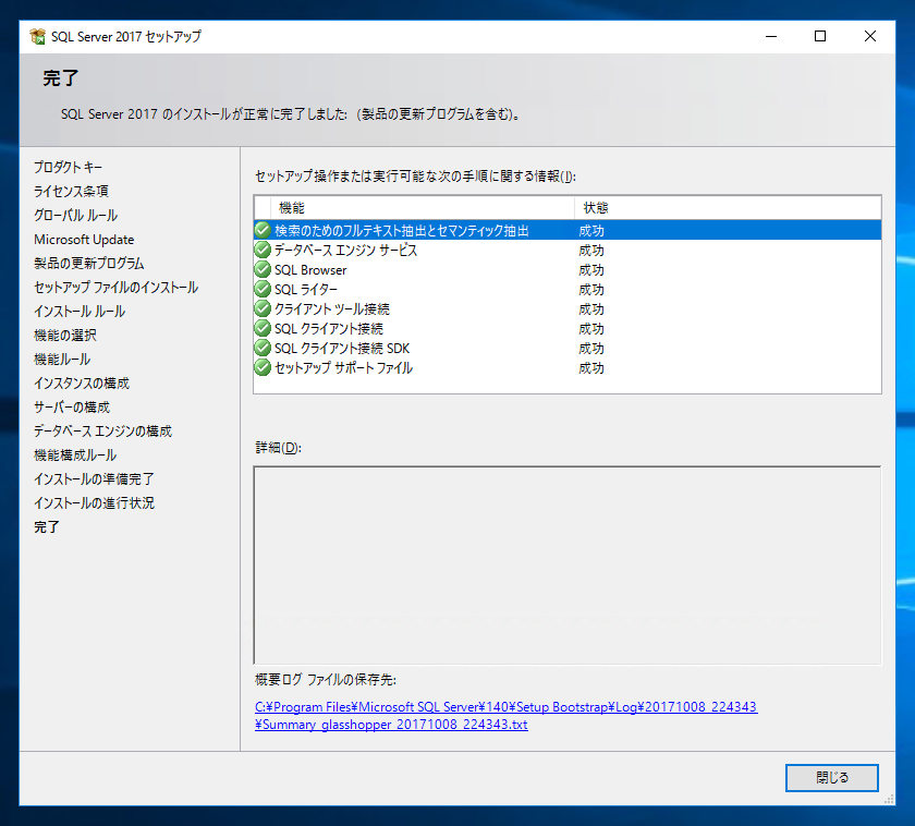 SQL Server をインストールする (SQL Server 2022 2017 2016 2014 2014 2008R2 のインストール、アップグレードインストール):画像120