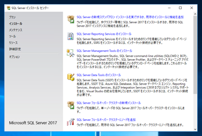 SQL Server Management Studio のインストール:画像101