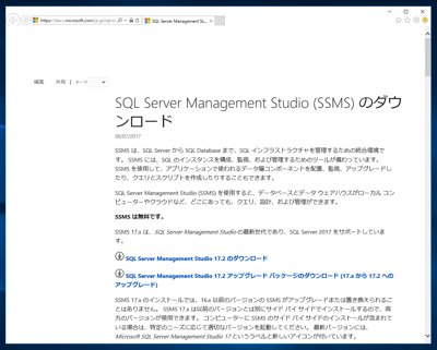 SQL Server Management Studio のインストール:画像102