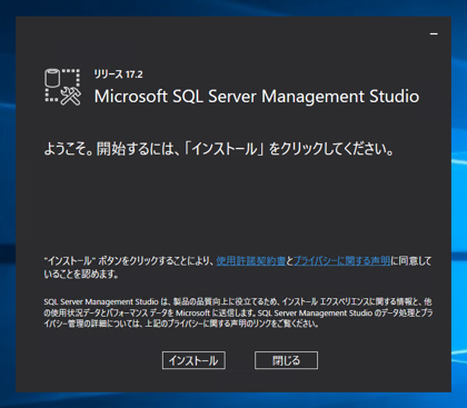 SQL Server Management Studio のインストール:画像116