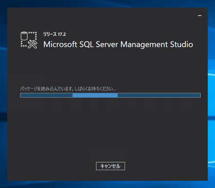SQL Server Management Studio のインストール:画像117