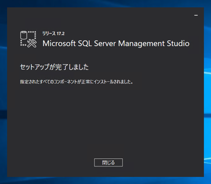 SQL Server Management Studio のインストール:画像119