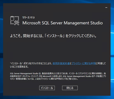 SQL Server Management Studio のインストール:画像104