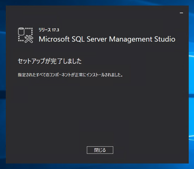 SQL Server Management Studio のインストール:画像108