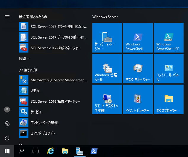 SQL Server 2017 のファイアウォールの設定(SQL Server 2017にリモートからアクセスする):画像1