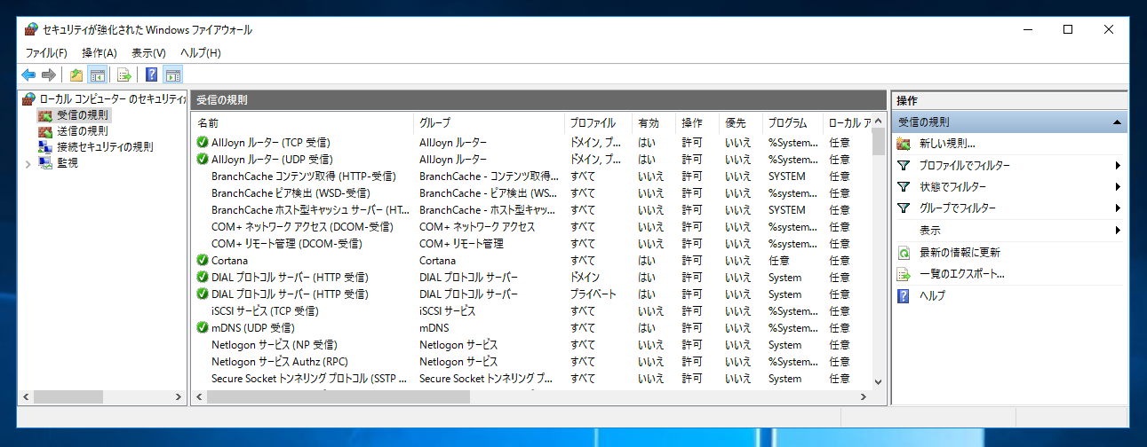 SQL Server 2017 のファイアウォールの設定(SQL Server 2017にリモートからアクセスする):画像5