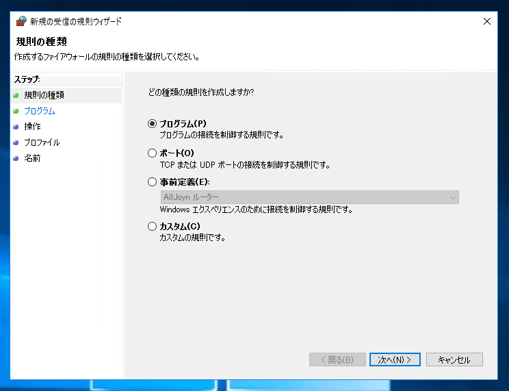 SQL Server 2017 のファイアウォールの設定(SQL Server 2017にリモートからアクセスする):画像6