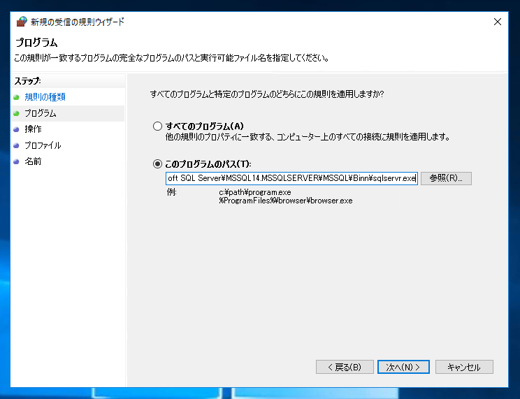 SQL Server 2017 のファイアウォールの設定(SQL Server 2017にリモートからアクセスする):画像8