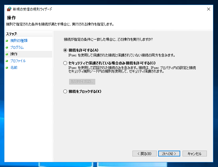 SQL Server 2017 のファイアウォールの設定(SQL Server 2017にリモートからアクセスする):画像9