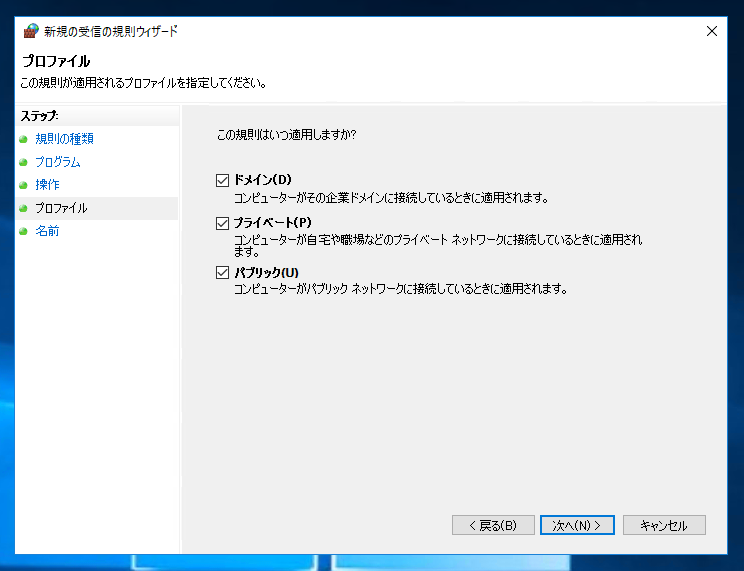 SQL Server 2017 のファイアウォールの設定(SQL Server 2017にリモートからアクセスする):画像10