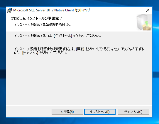 SQL Server 2017 の修復インストール時に 