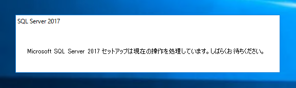 SQL Server をインストールする (SQL Server 2022 2017 2016 2014 2014 2008R2 のインストール、アップグレードインストール):画像126