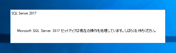 SQL Server をインストールする (SQL Server 2022 2017 2016 2014 2014 2008R2 のインストール、アップグレードインストール):画像130