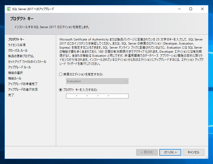 SQL Server をインストールする (SQL Server 2022 2017 2016 2014 2014 2008R2 のインストール、アップグレードインストール):画像131