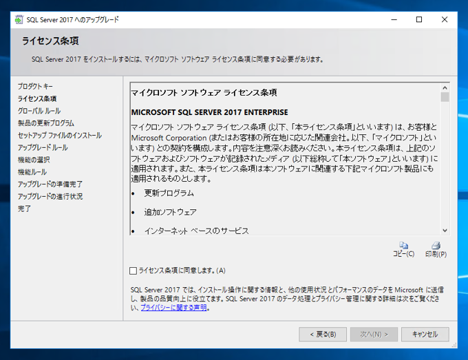 SQL Server をインストールする (SQL Server 2022 2017 2016 2014 2014 2008R2 のインストール、アップグレードインストール):画像132