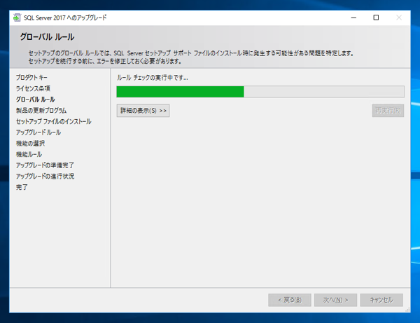 SQL Server をインストールする (SQL Server 2022 2017 2016 2014 2014 2008R2 のインストール、アップグレードインストール):画像134