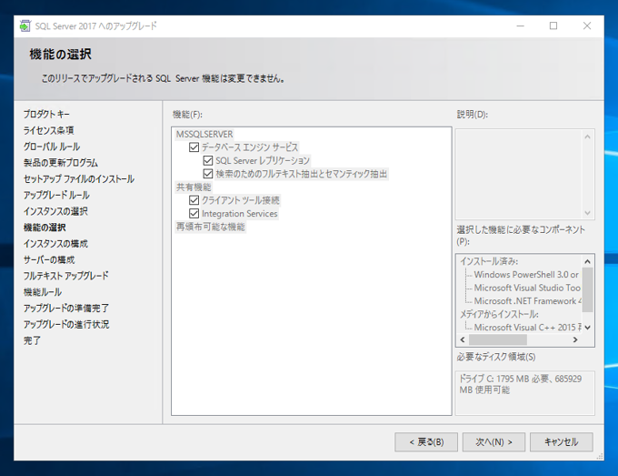 SQL Server をインストールする (SQL Server 2022 2017 2016 2014 2014 2008R2 のインストール、アップグレードインストール):画像142