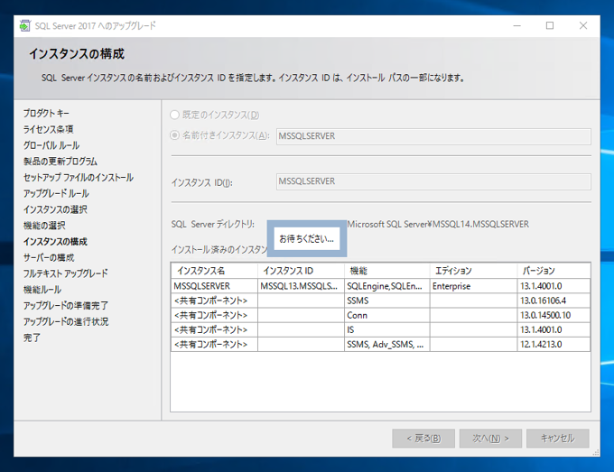 SQL Server をインストールする (SQL Server 2022 2017 2016 2014 2014 2008R2 のインストール、アップグレードインストール):画像144