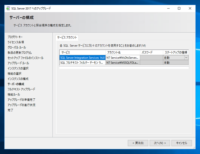 SQL Server をインストールする (SQL Server 2022 2017 2016 2014 2014 2008R2 のインストール、アップグレードインストール):画像145