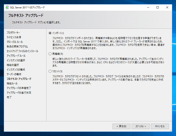 SQL Server をインストールする (SQL Server 2022 2017 2016 2014 2014 2008R2 のインストール、アップグレードインストール):画像146