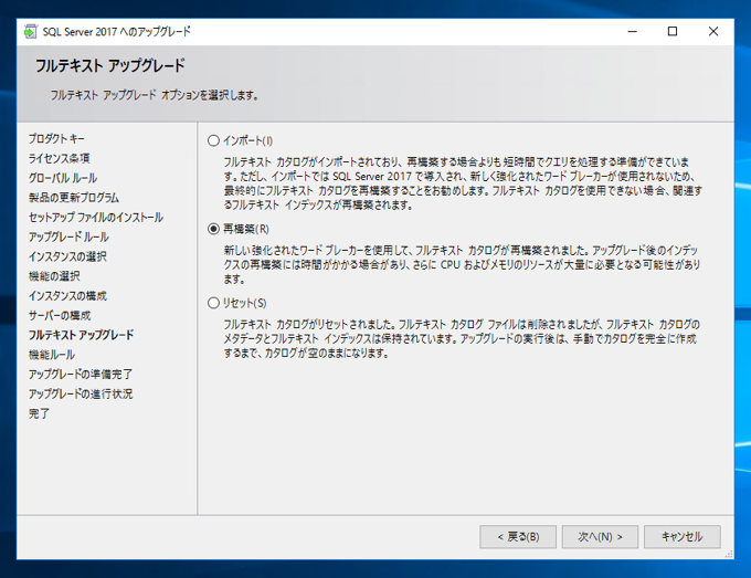 SQL Server をインストールする (SQL Server 2022 2017 2016 2014 2014 2008R2 のインストール、アップグレードインストール):画像147