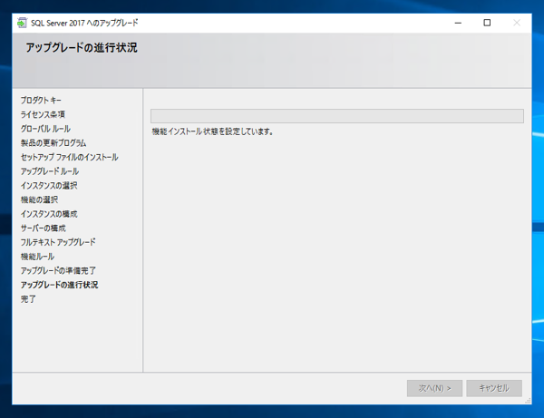 SQL Server をインストールする (SQL Server 2022 2017 2016 2014 2014 2008R2 のインストール、アップグレードインストール):画像150
