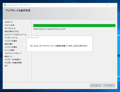 SQL Server をインストールする (SQL Server 2022 2017 2016 2014 2014 2008R2 のインストール、アップグレードインストール):画像153