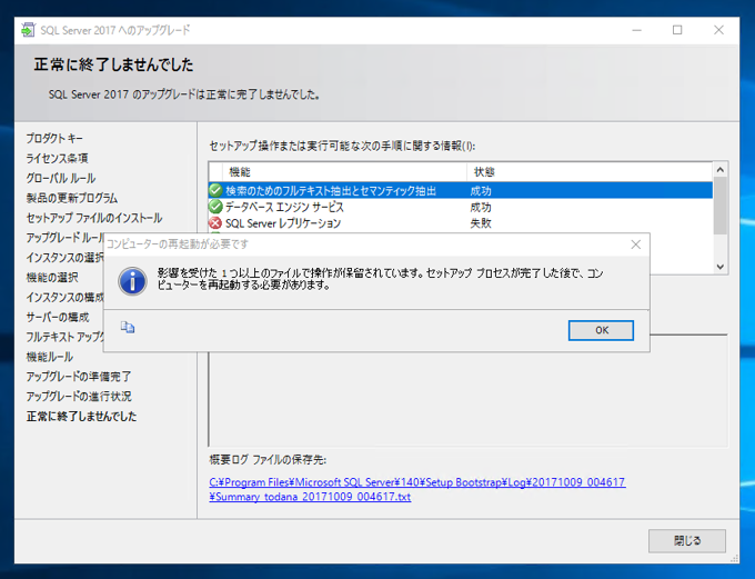 SQL Server をインストールする (SQL Server 2022 2017 2016 2014 2014 2008R2 のインストール、アップグレードインストール):画像155