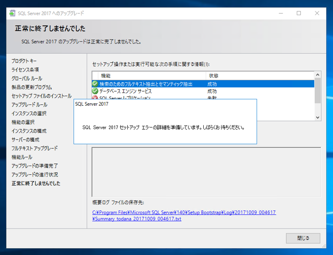 SQL Server をインストールする (SQL Server 2022 2017 2016 2014 2014 2008R2 のインストール、アップグレードインストール):画像156