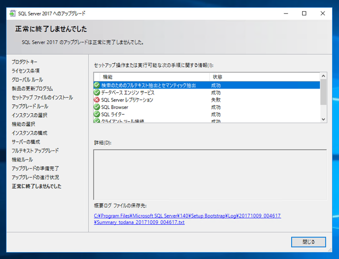 SQL Server をインストールする (SQL Server 2022 2017 2016 2014 2014 2008R2 のインストール、アップグレードインストール):画像157