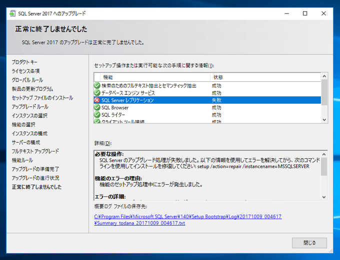SQL Server をインストールする (SQL Server 2022 2017 2016 2014 2014 2008R2 のインストール、アップグレードインストール):画像158
