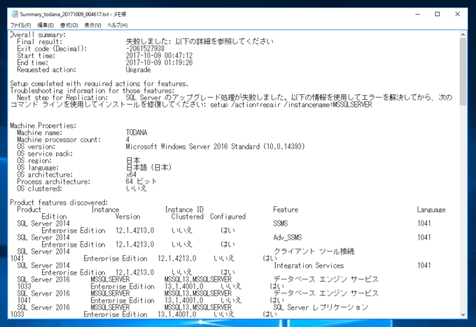 SQL Server をインストールする (SQL Server 2022 2017 2016 2014 2014 2008R2 のインストール、アップグレードインストール):画像159