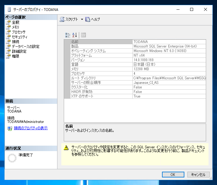 SQL Server をインストールする (SQL Server 2022 2017 2016 2014 2014 2008R2 のインストール、アップグレードインストール):画像163