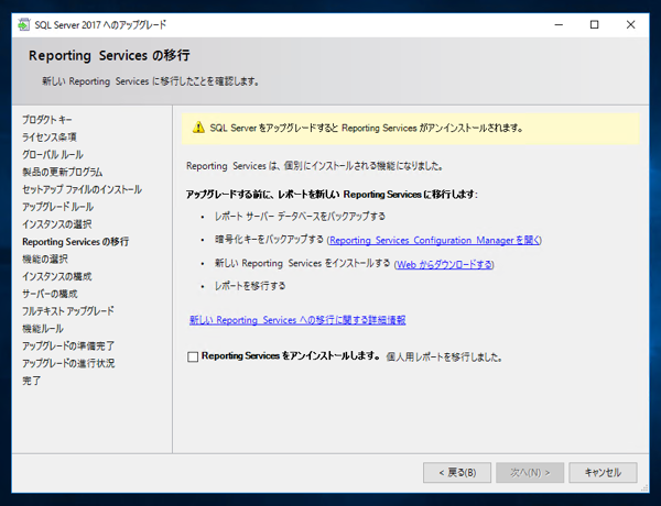 SQL Server をインストールする (SQL Server 2022 2017 2016 2014 2014 2008R2 のインストール、アップグレードインストール):画像140