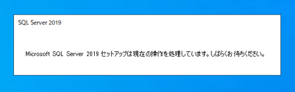 SQL Server をインストールする (SQL Server 2022 2017 2016 2014 2014 2008R2 のインストール、アップグレードインストール):画像32