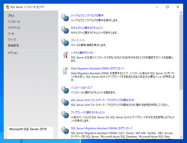 SQL Server をインストールする (SQL Server 2022 2017 2016 2014 2014 2008R2 のインストール、アップグレードインストール):画像33