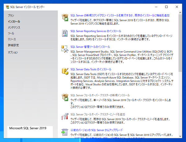 SQL Server をインストールする (SQL Server 2022 2017 2016 2014 2014 2008R2 のインストール、アップグレードインストール):画像34