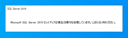 SQL Server をインストールする (SQL Server 2022 2017 2016 2014 2014 2008R2 のインストール、アップグレードインストール):画像35