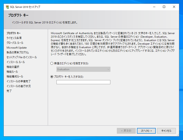 SQL Server をインストールする (SQL Server 2022 2017 2016 2014 2014 2008R2 のインストール、アップグレードインストール):画像36