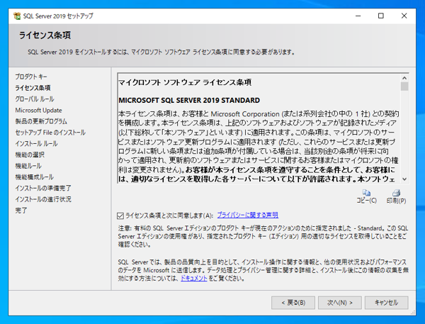 SQL Server をインストールする (SQL Server 2022 2017 2016 2014 2014 2008R2 のインストール、アップグレードインストール):画像38