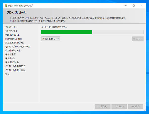 SQL Server をインストールする (SQL Server 2022 2017 2016 2014 2014 2008R2 のインストール、アップグレードインストール):画像39