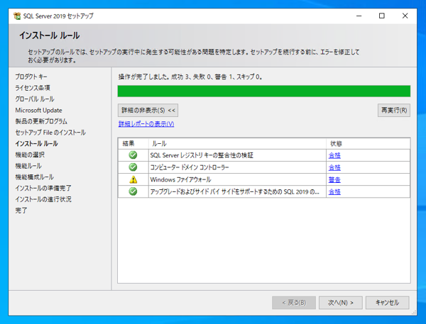 SQL Server をインストールする (SQL Server 2022 2017 2016 2014 2014 2008R2 のインストール、アップグレードインストール):画像43