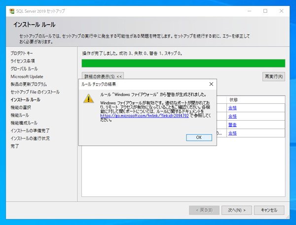 SQL Server をインストールする (SQL Server 2022 2017 2016 2014 2014 2008R2 のインストール、アップグレードインストール):画像44