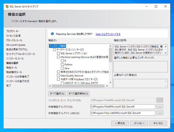 SQL Server をインストールする (SQL Server 2022 2017 2016 2014 2014 2008R2 のインストール、アップグレードインストール):画像45