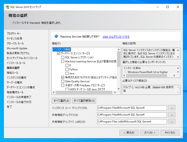 SQL Server をインストールする (SQL Server 2022 2017 2016 2014 2014 2008R2 のインストール、アップグレードインストール):画像47